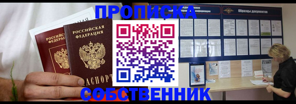 пропишу в квартире в Корсакове